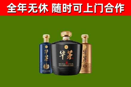 平桥区回收华茅