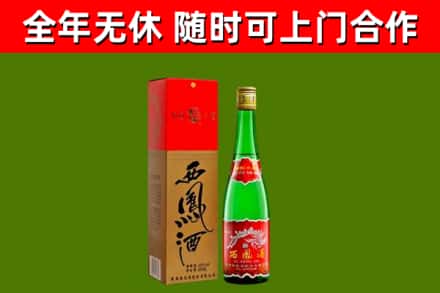平桥区回收西凤酒