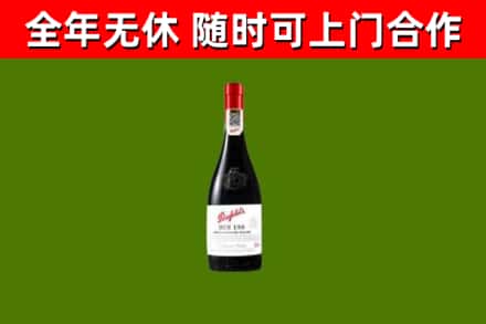 平桥区烟酒回收奔富红酒.jpg